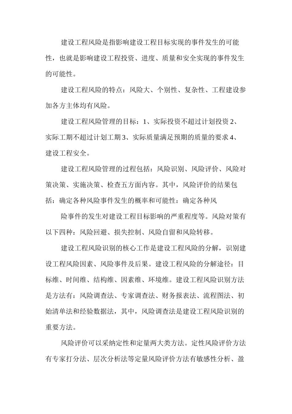 建设工程安全风险管理_第2页