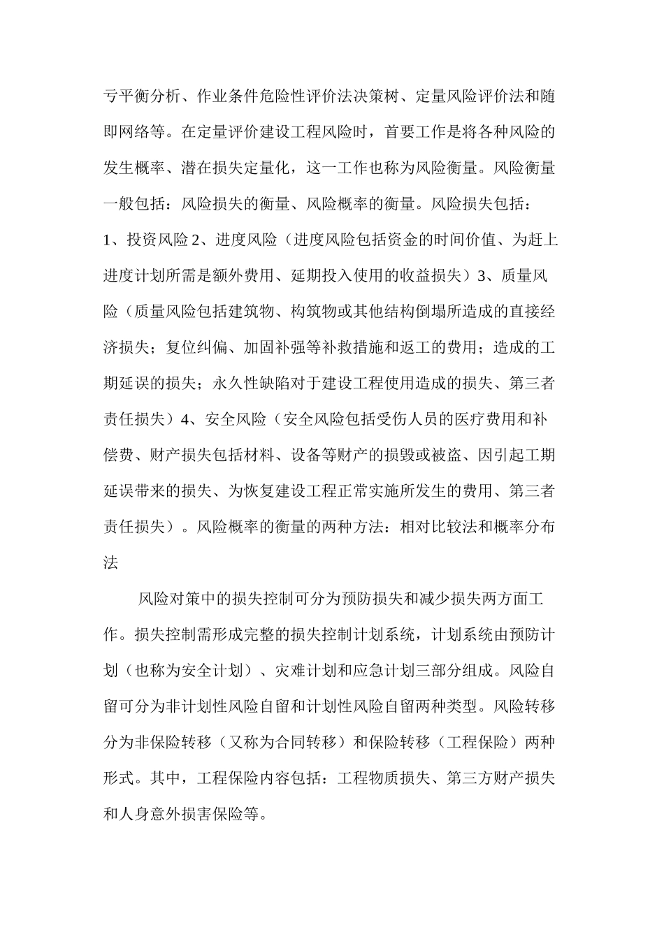 建设工程安全风险管理_第3页