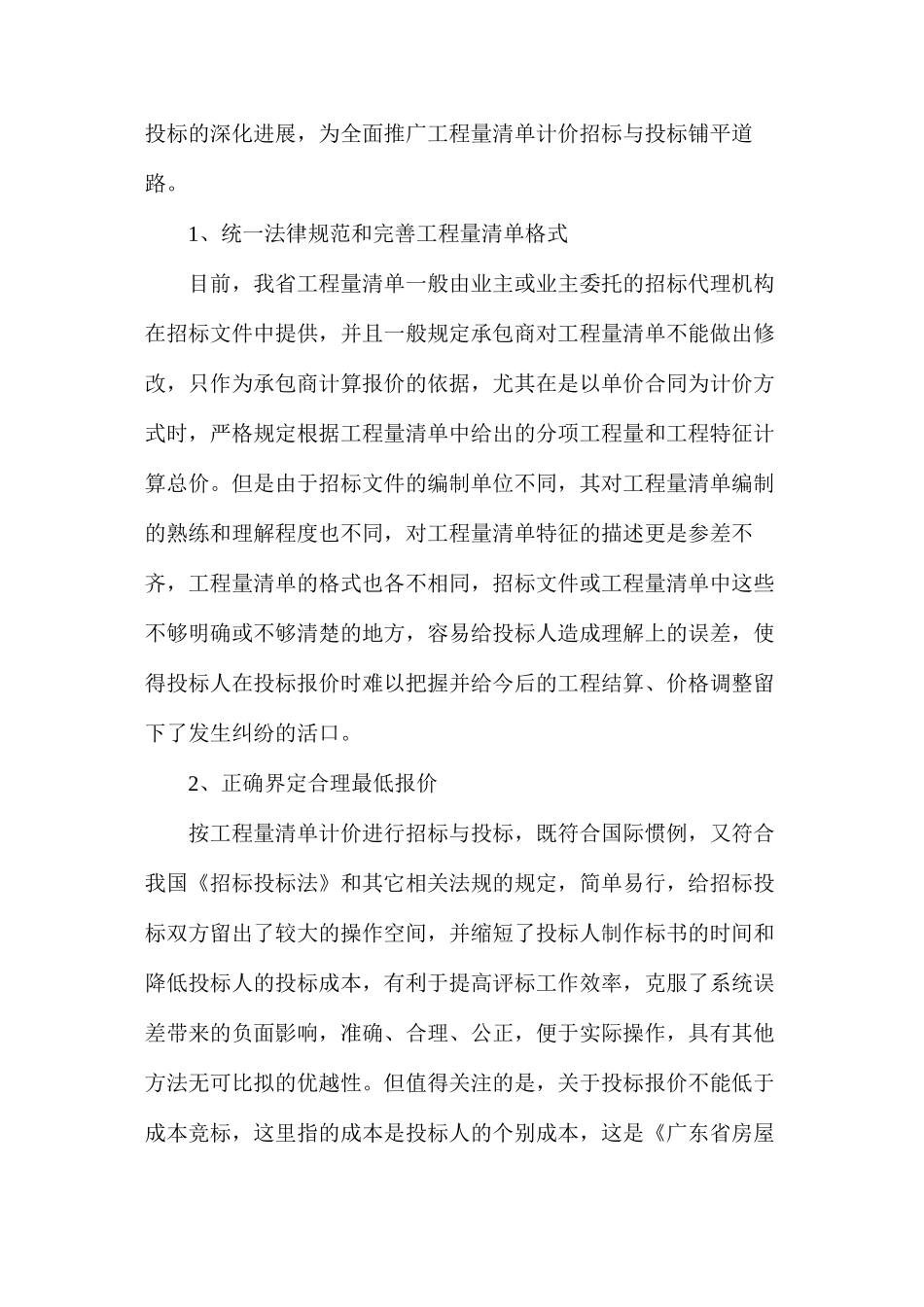 建设工程招标与投标中相关问题_第2页