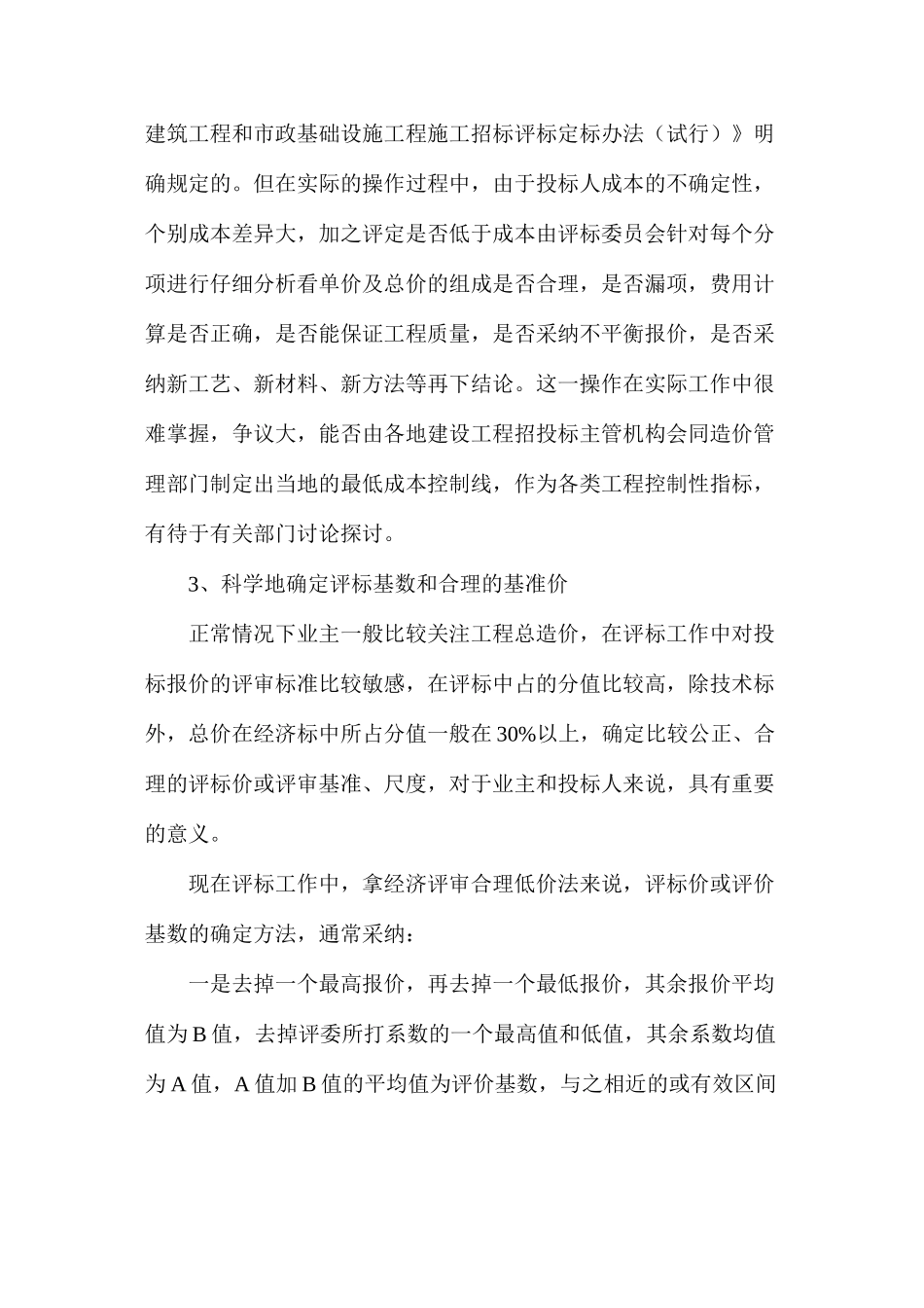 建设工程招标与投标中相关问题_第3页