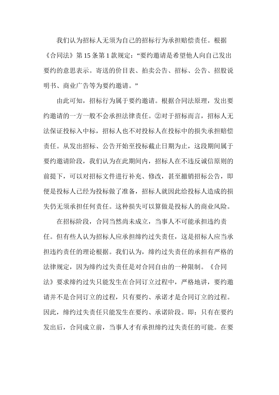 建设工程招标投标过程中责任的法律分析_第2页