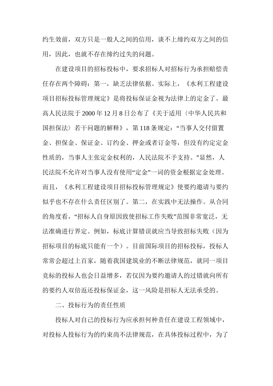 建设工程招标投标过程中责任的法律分析_第3页