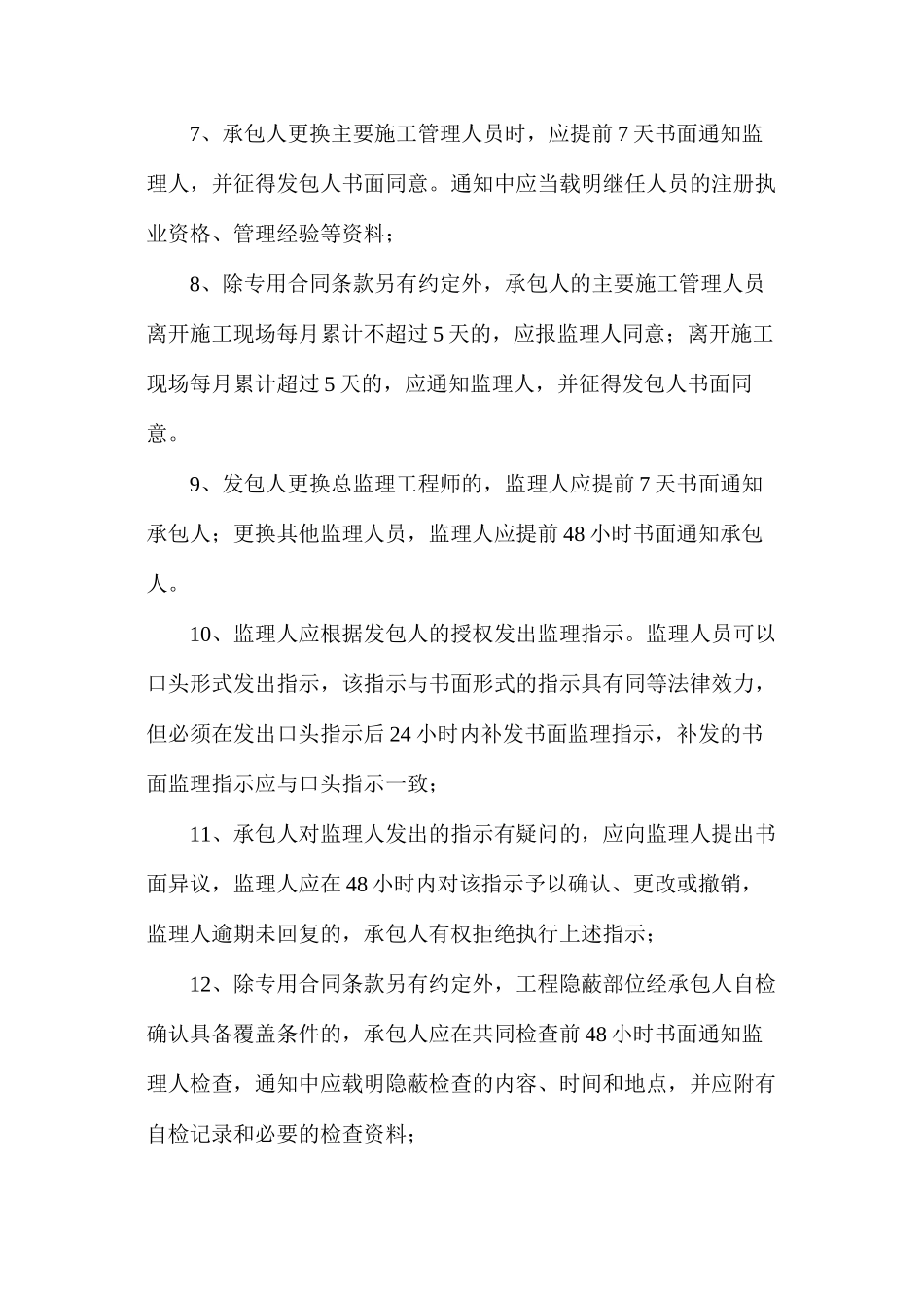 建设工程施工合同60个时间限制点_第2页