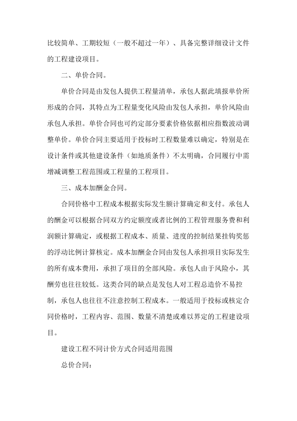 建设工程施工合同的三种计价类型，看过就懂了_第2页