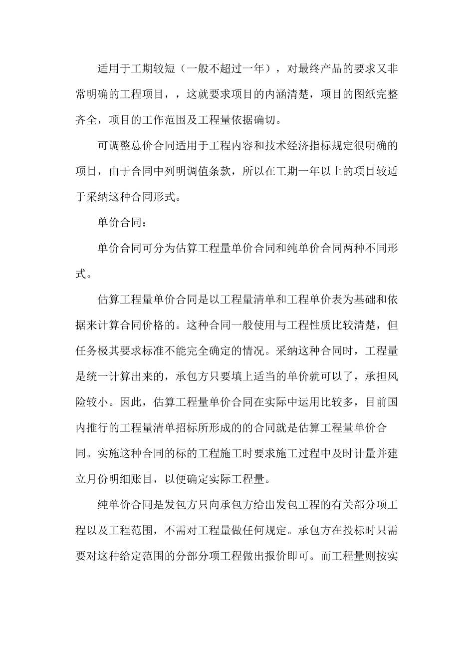 建设工程施工合同的三种计价类型，看过就懂了_第3页