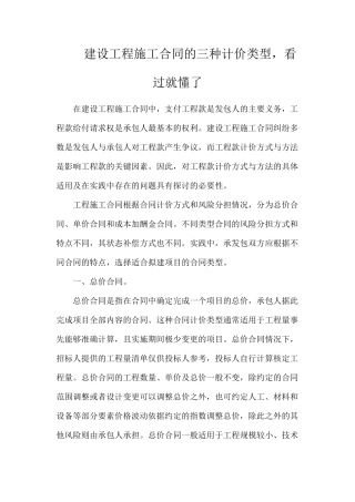 建设工程施工合同的三种计价类型，看过就懂了