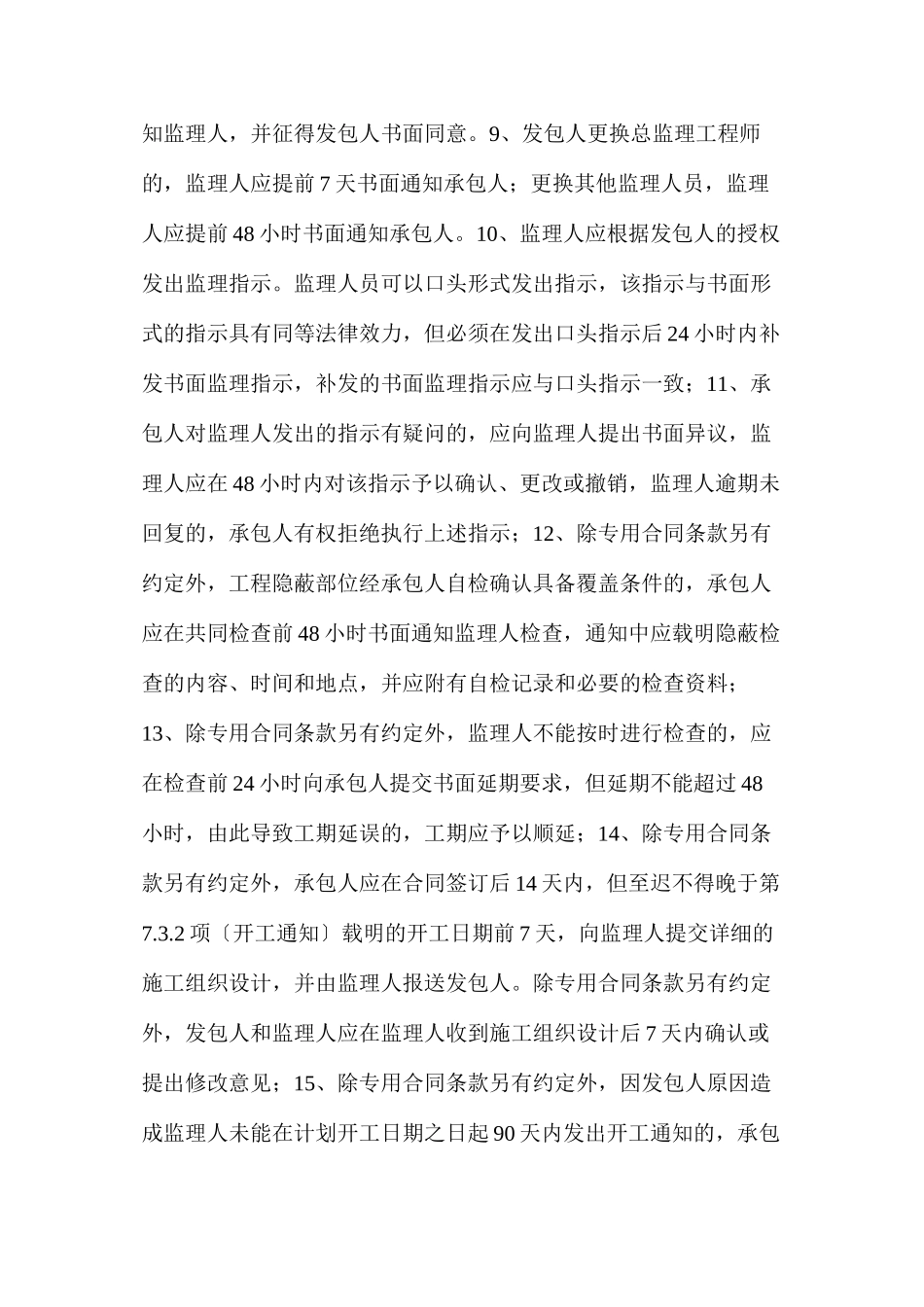 建设工程施工合同管理60个关键时间限制点分享_第2页