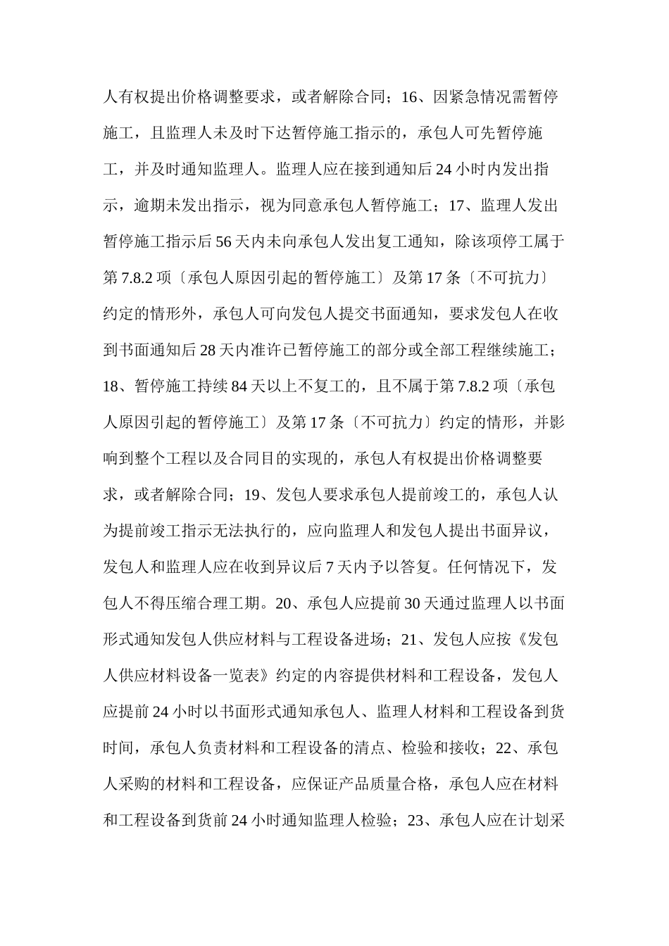 建设工程施工合同管理60个关键时间限制点分享_第3页