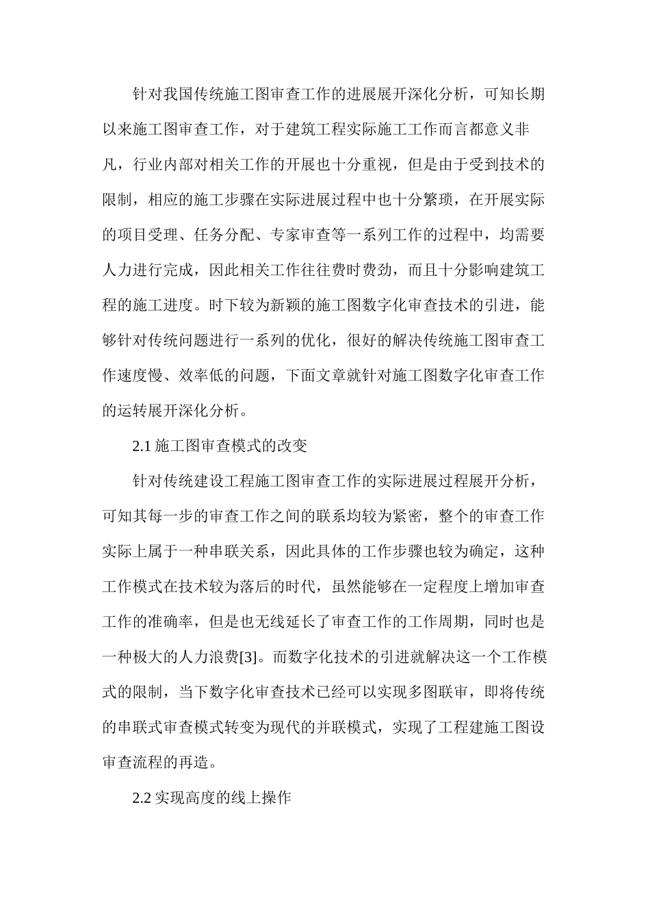 建设工程施工图数字化审查探讨_第3页