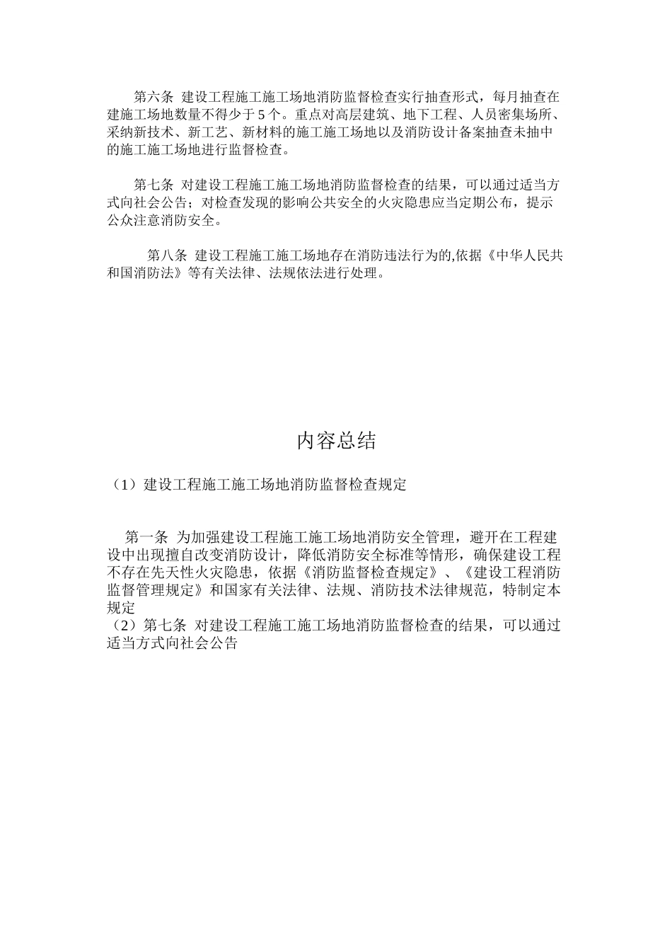 建设工程施工工地消防监督检查规定_第2页