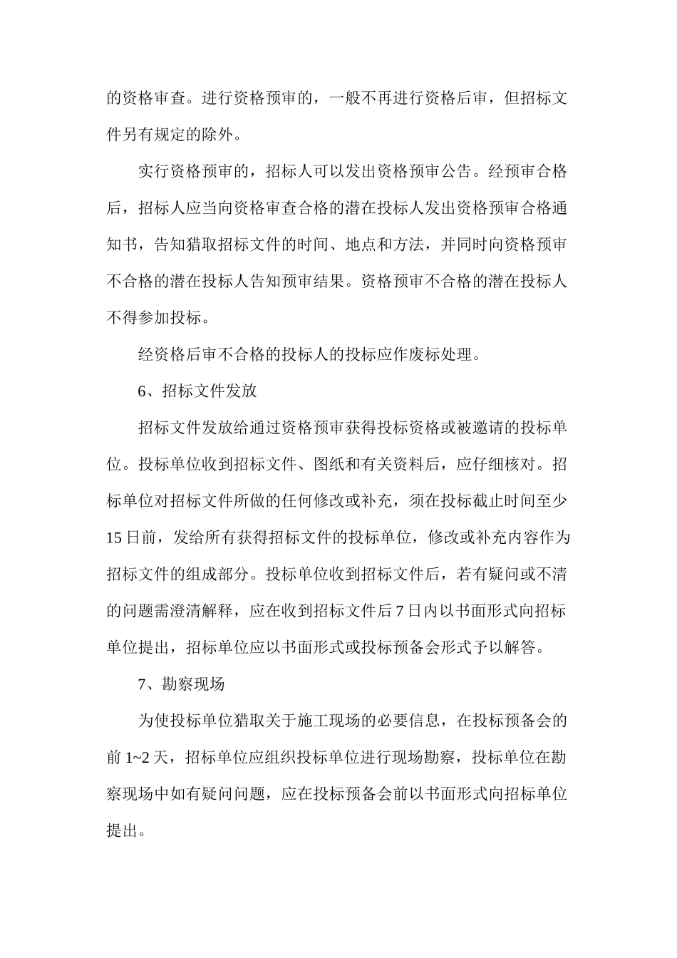 建设工程施工招标投标的程序_第2页