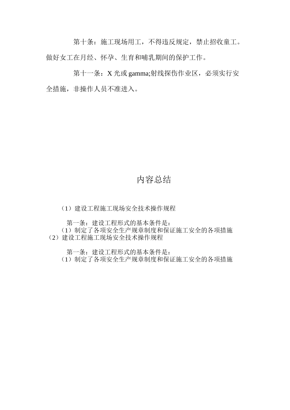 建设工程施工现场安全技术操作规程_第3页