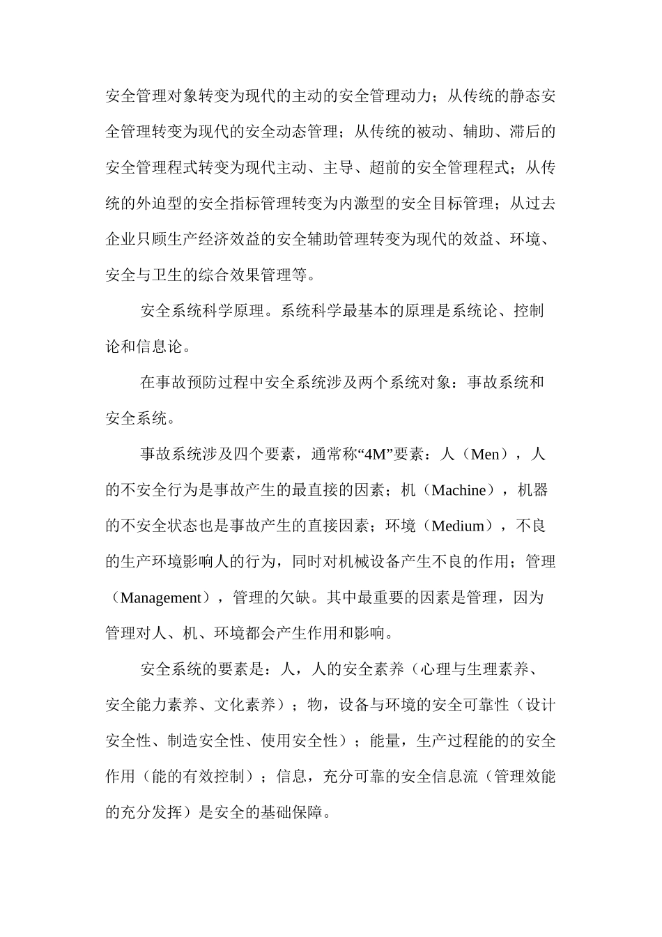 建设工程施工安全管理原理和方法_第2页