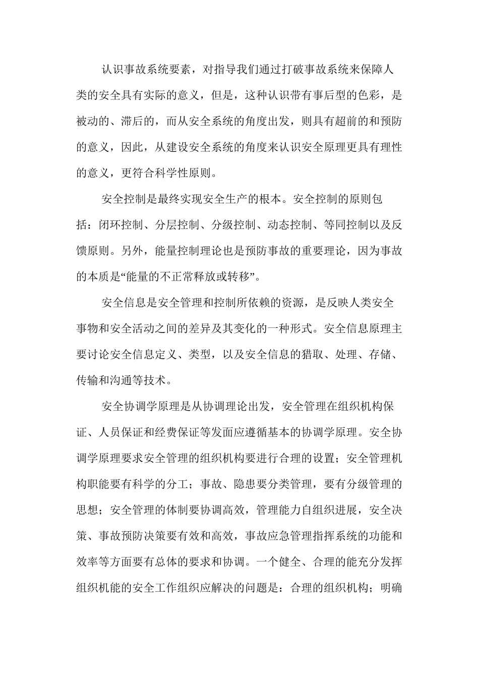 建设工程施工安全管理原理和方法_第3页