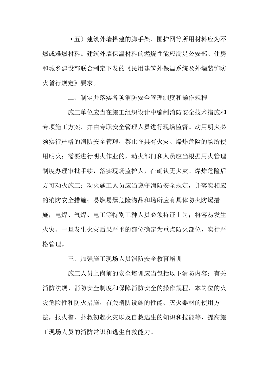 建设工程施工现场消防安全管理要求_第2页