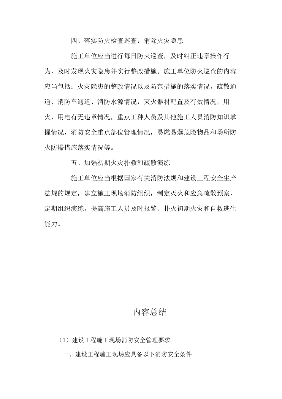 建设工程施工现场消防安全管理要求_第3页