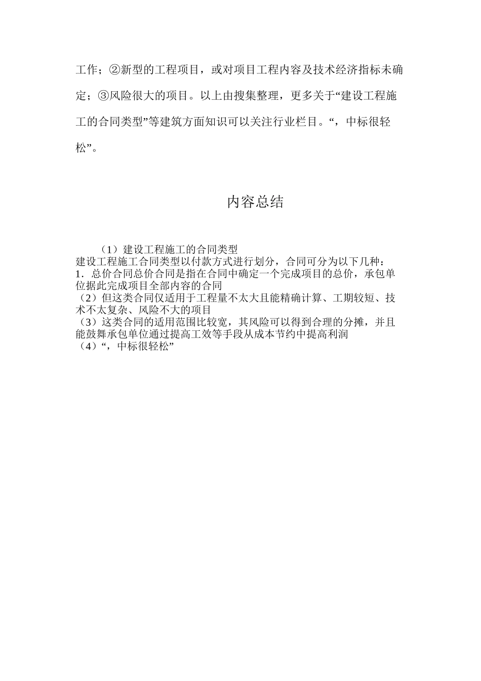 建设工程施工的合同类型_第2页