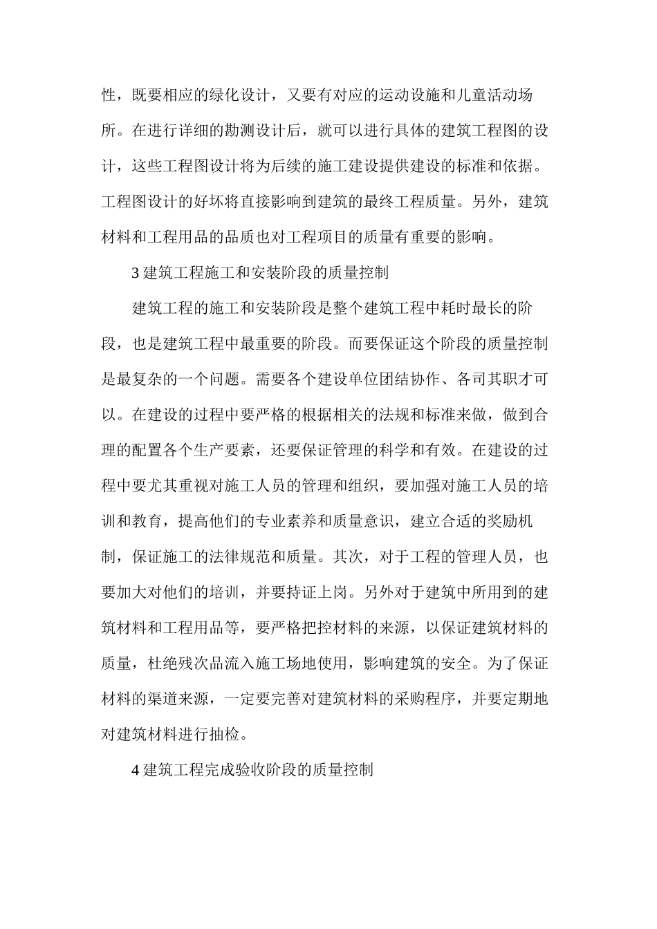 建设工程施工质量控制及管理_第2页