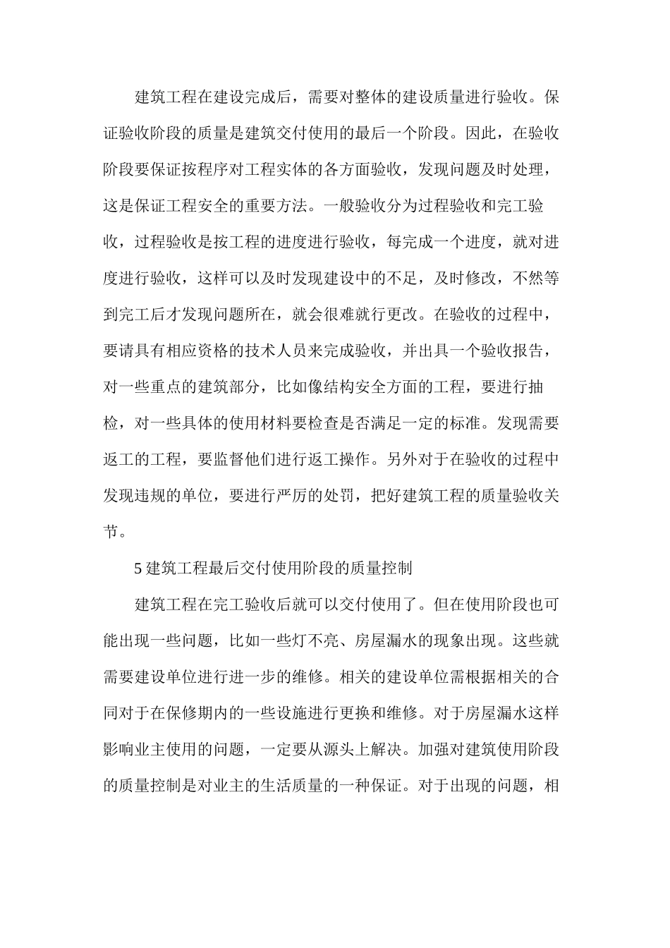 建设工程施工质量控制及管理_第3页