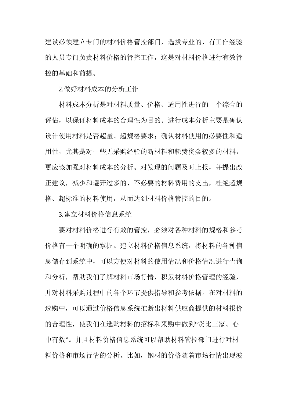 建设工程材料价格管控_第2页