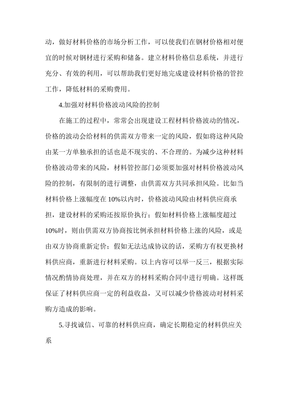 建设工程材料价格管控_第3页