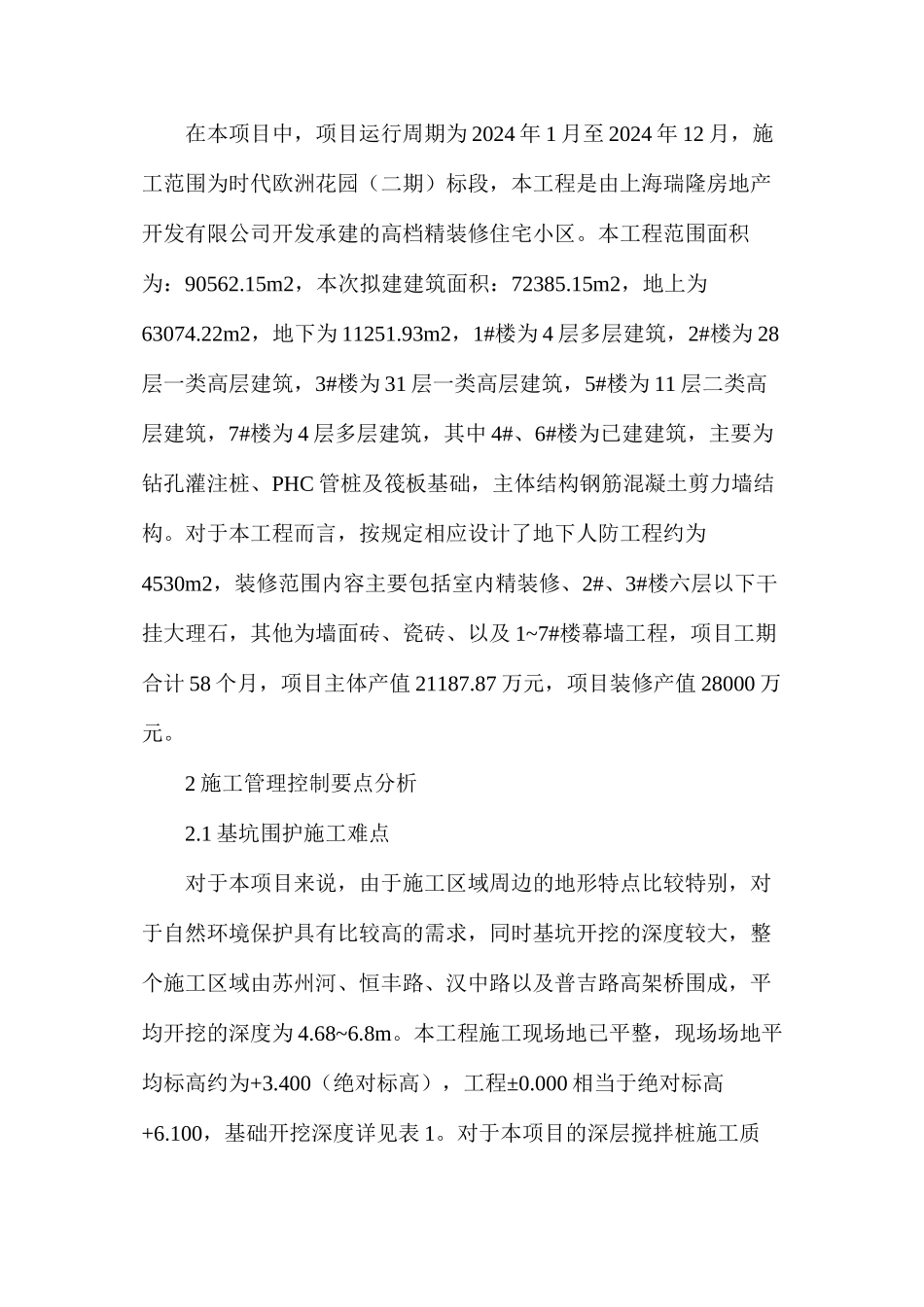 建设工程施工项目管理要点_第2页