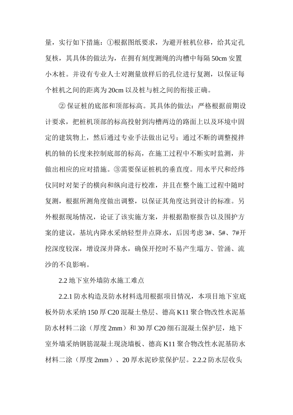 建设工程施工项目管理要点_第3页