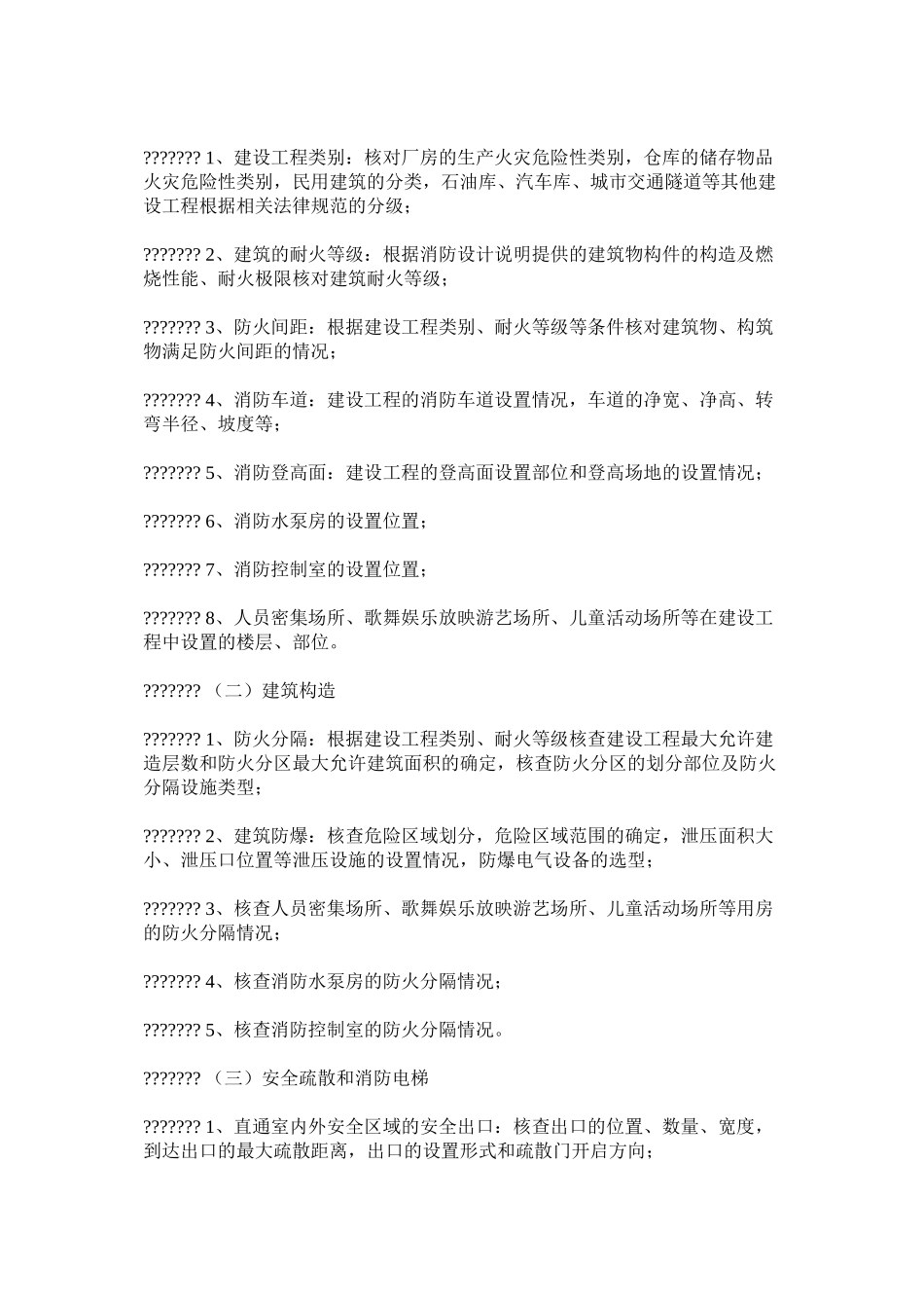 建设工程消防设计审核评定暂行规则_第2页