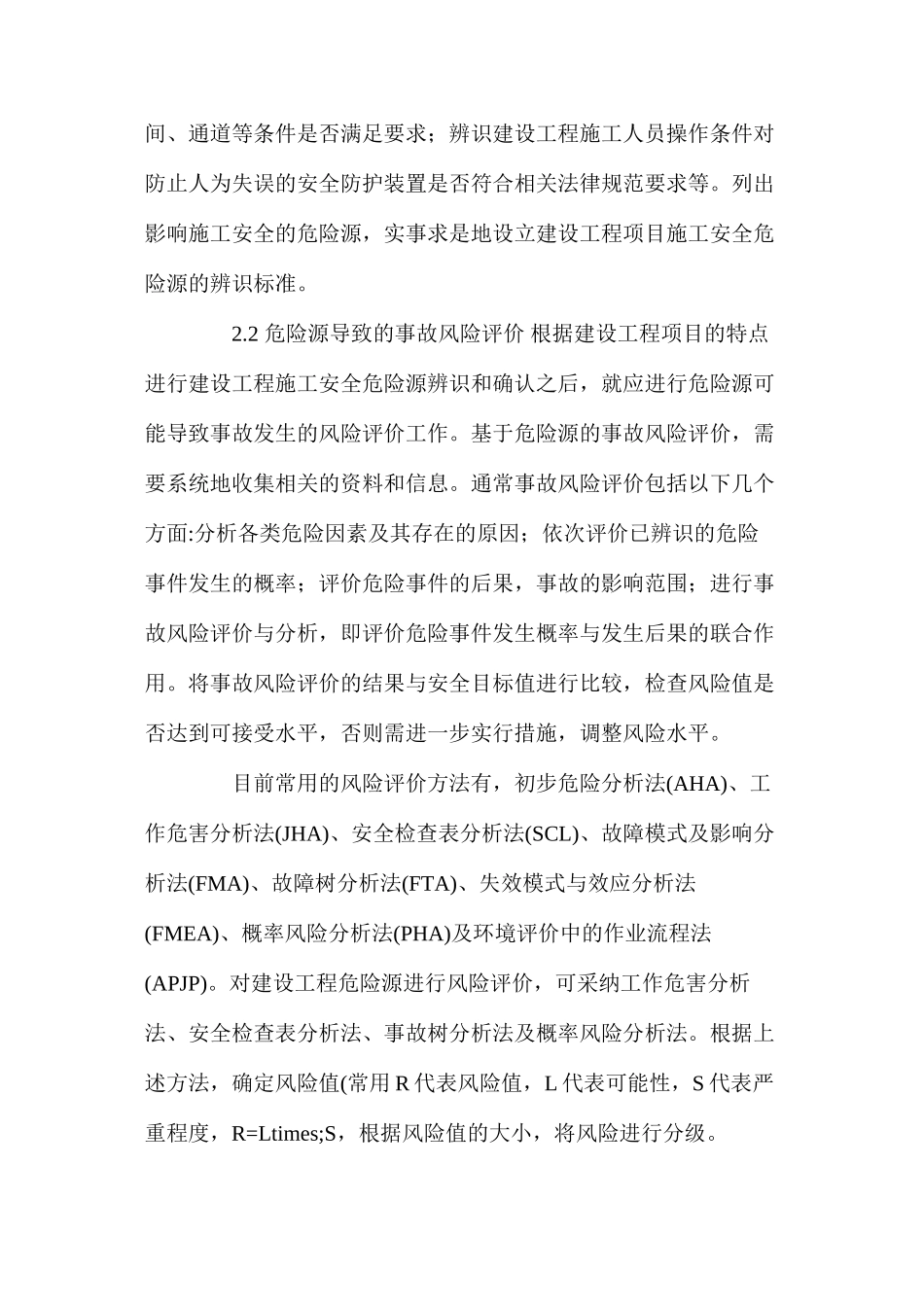 建设工程施工项目安全危险源系统控制研究_第3页