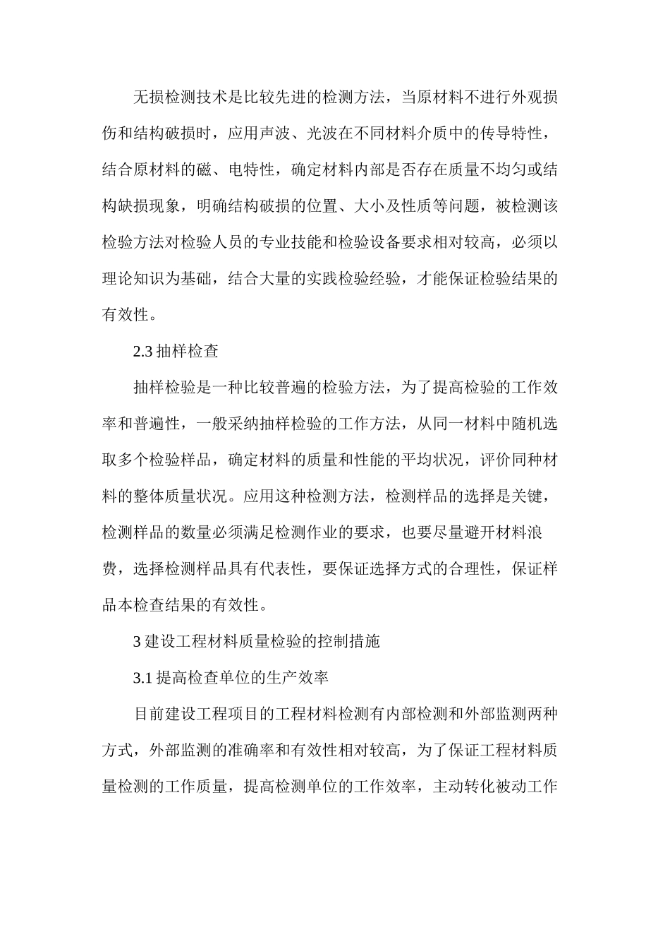 建设工程材料质量检测方法_第3页