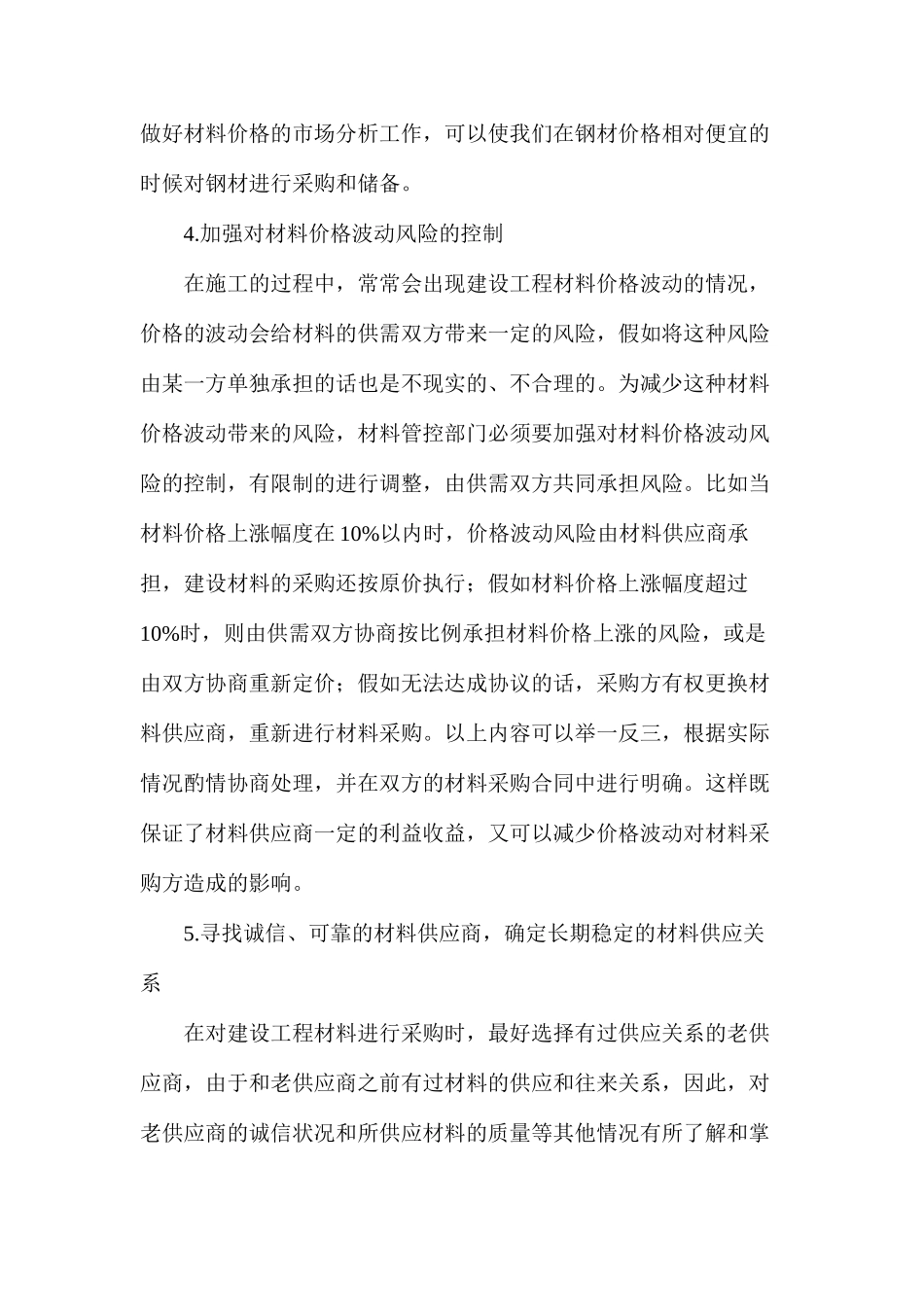 建设工程材料的价格管控_第3页