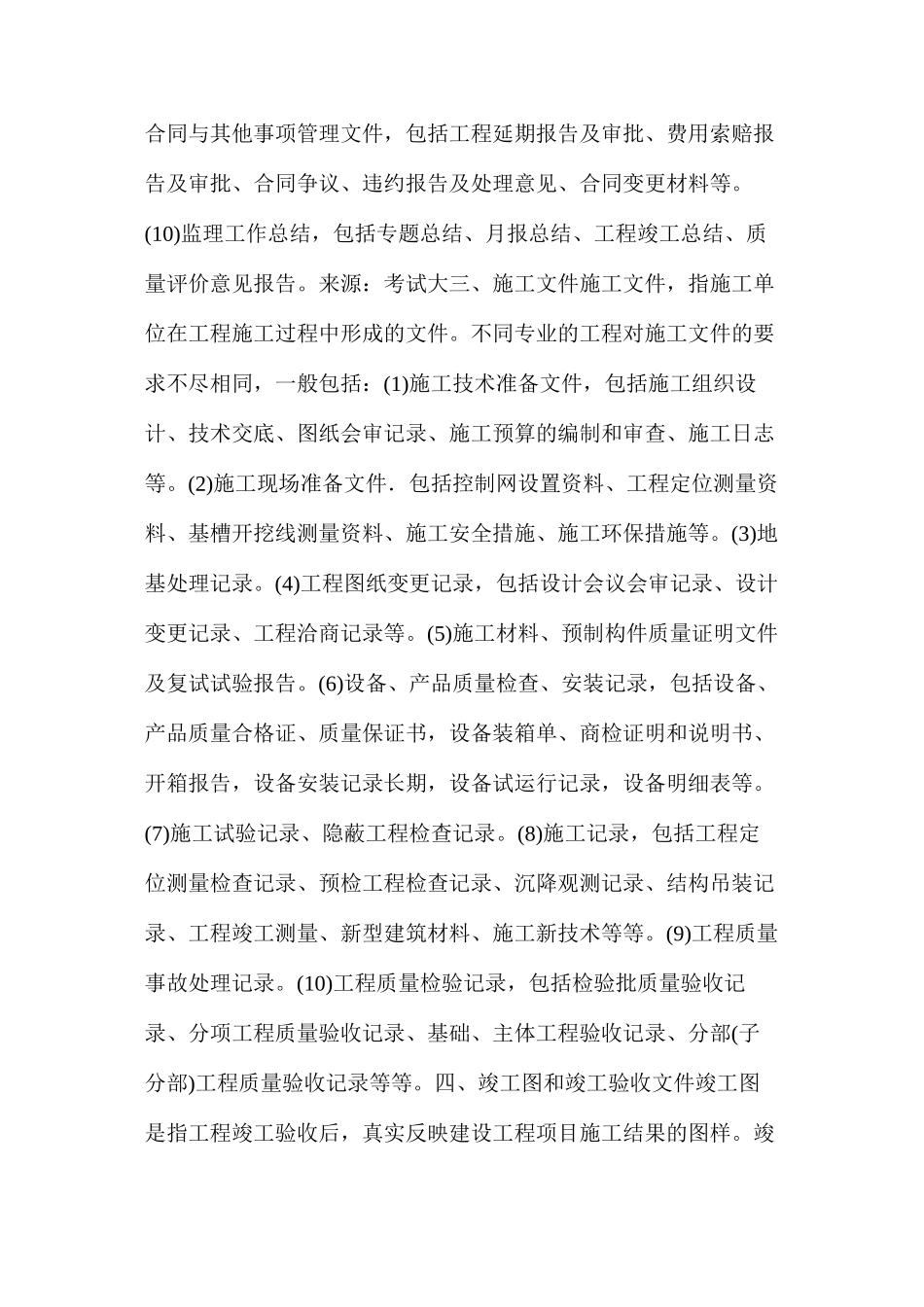 建设工程档案的种类辅导_第2页