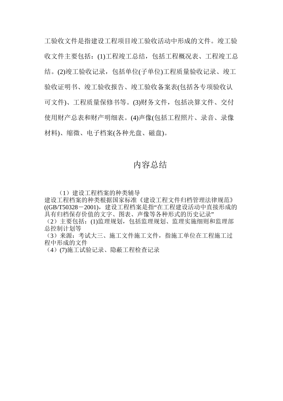 建设工程档案的种类辅导_第3页