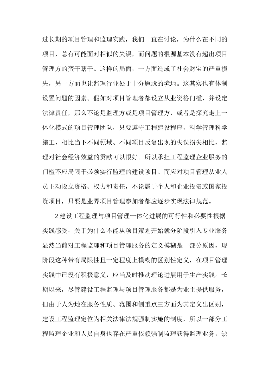 建设工程监理与项目管理一体化发展_第2页