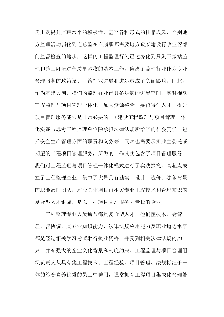 建设工程监理与项目管理一体化发展_第3页