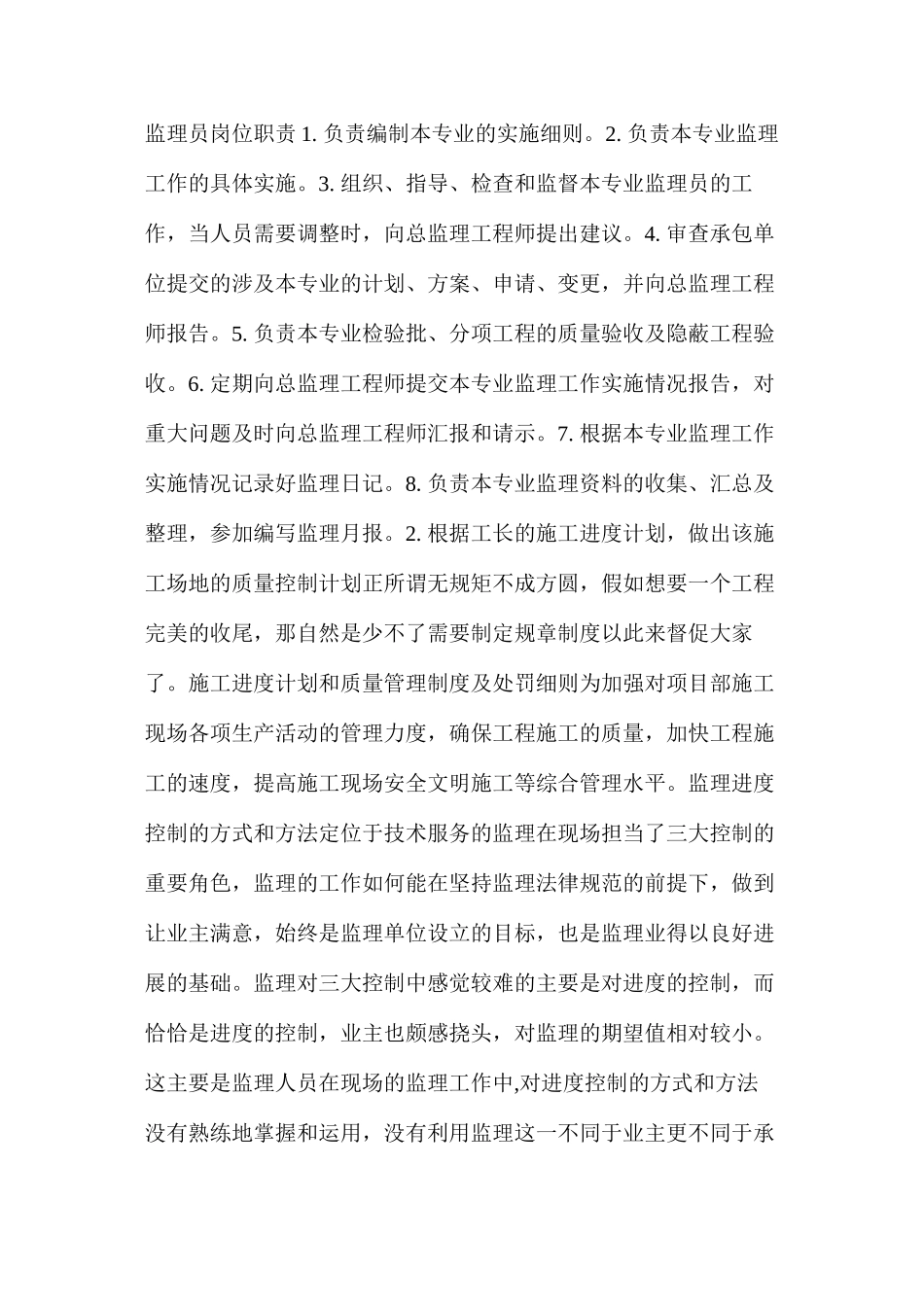 建设工程监理工作性质及施工流程_第2页