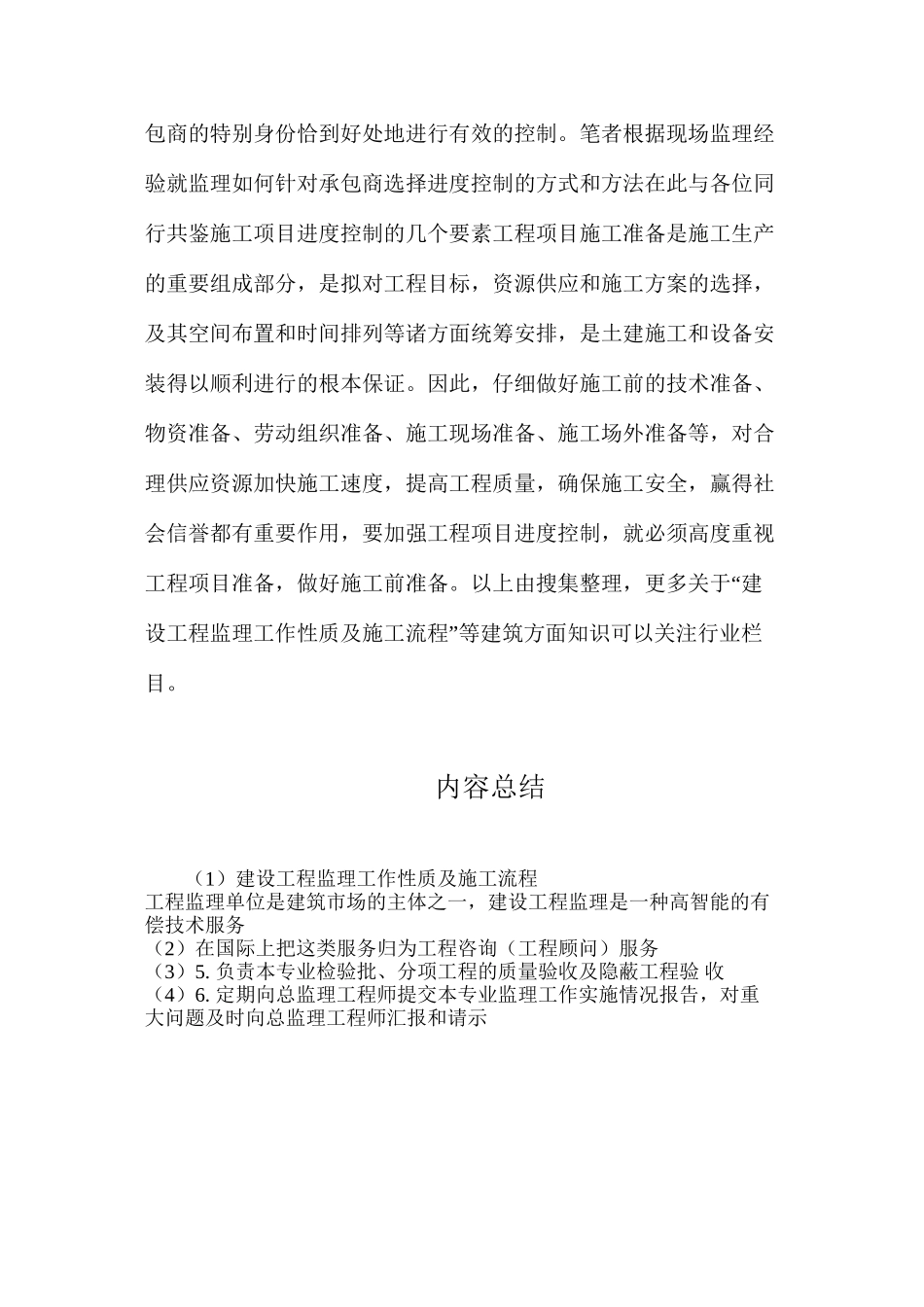 建设工程监理工作性质及施工流程_第3页