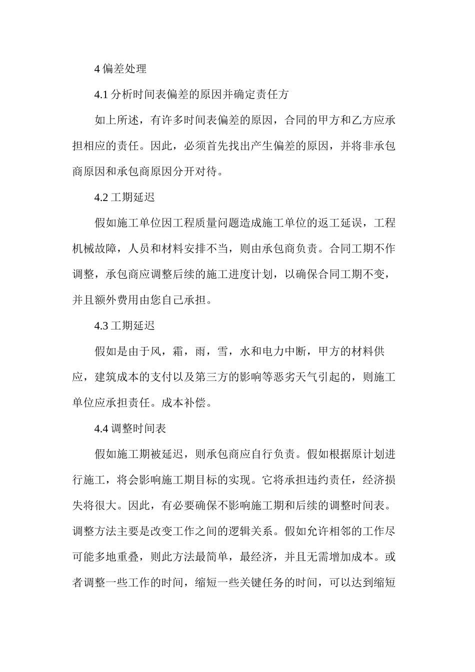 建设工程监理工作施工进度控制_第3页