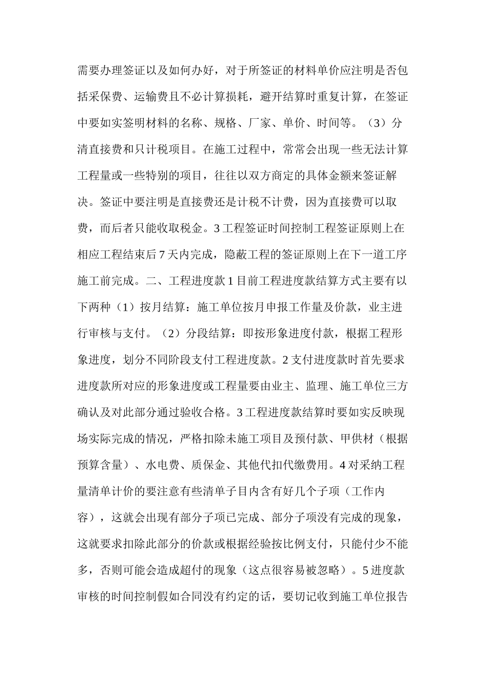建设工程签证、进度款及结算审核要点知识汇总_第2页
