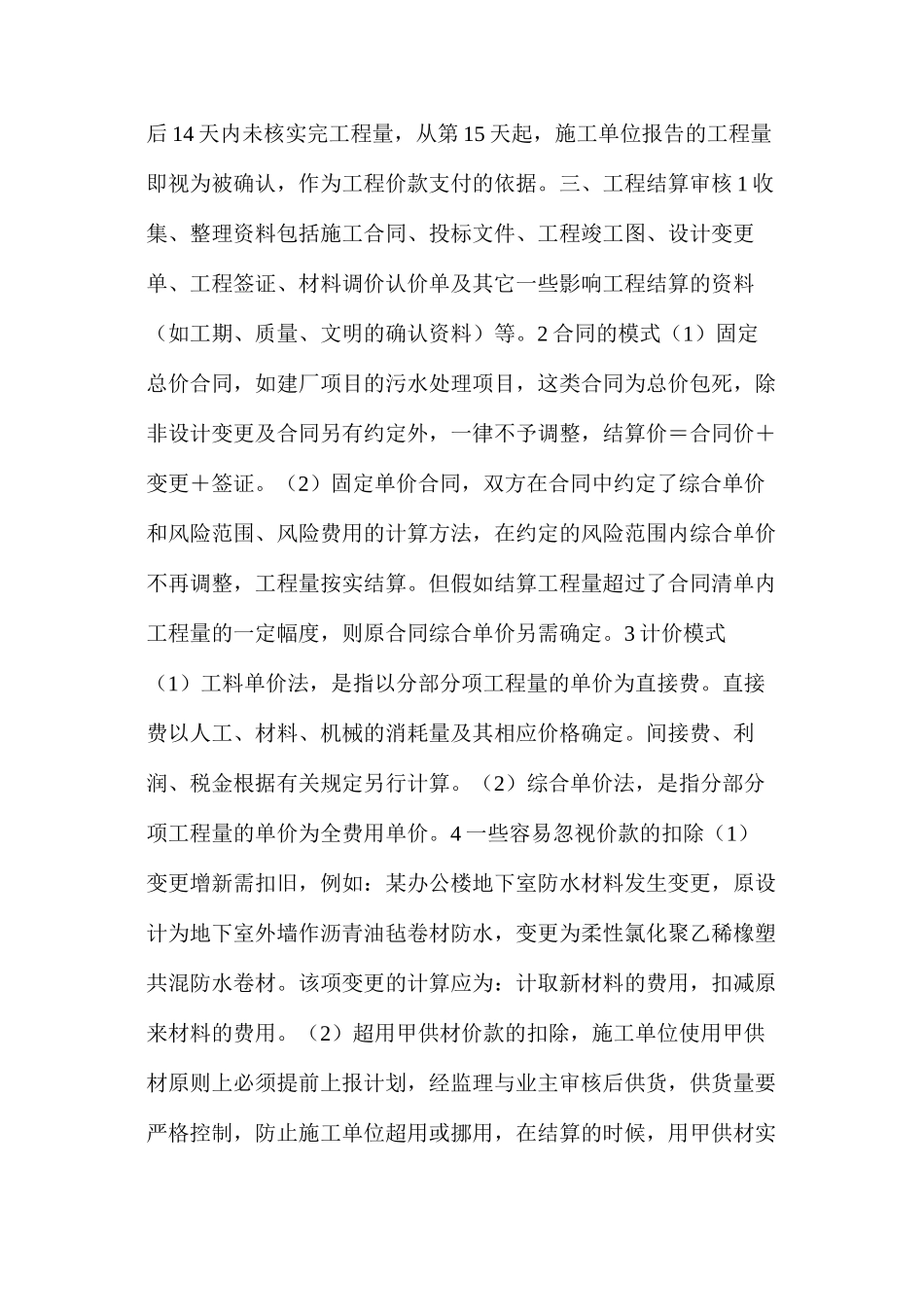 建设工程签证、进度款及结算审核要点知识汇总_第3页