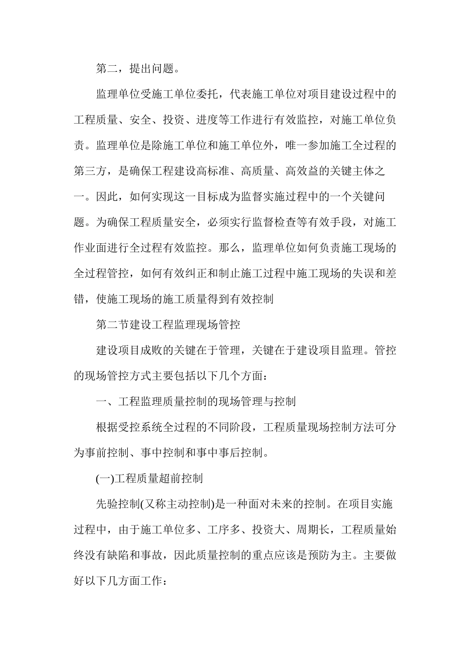 建设工程监理的现场规范管理与控制_第2页