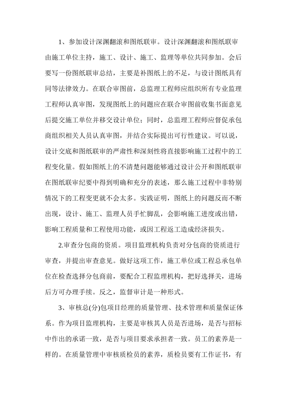 建设工程监理的现场规范管理与控制_第3页