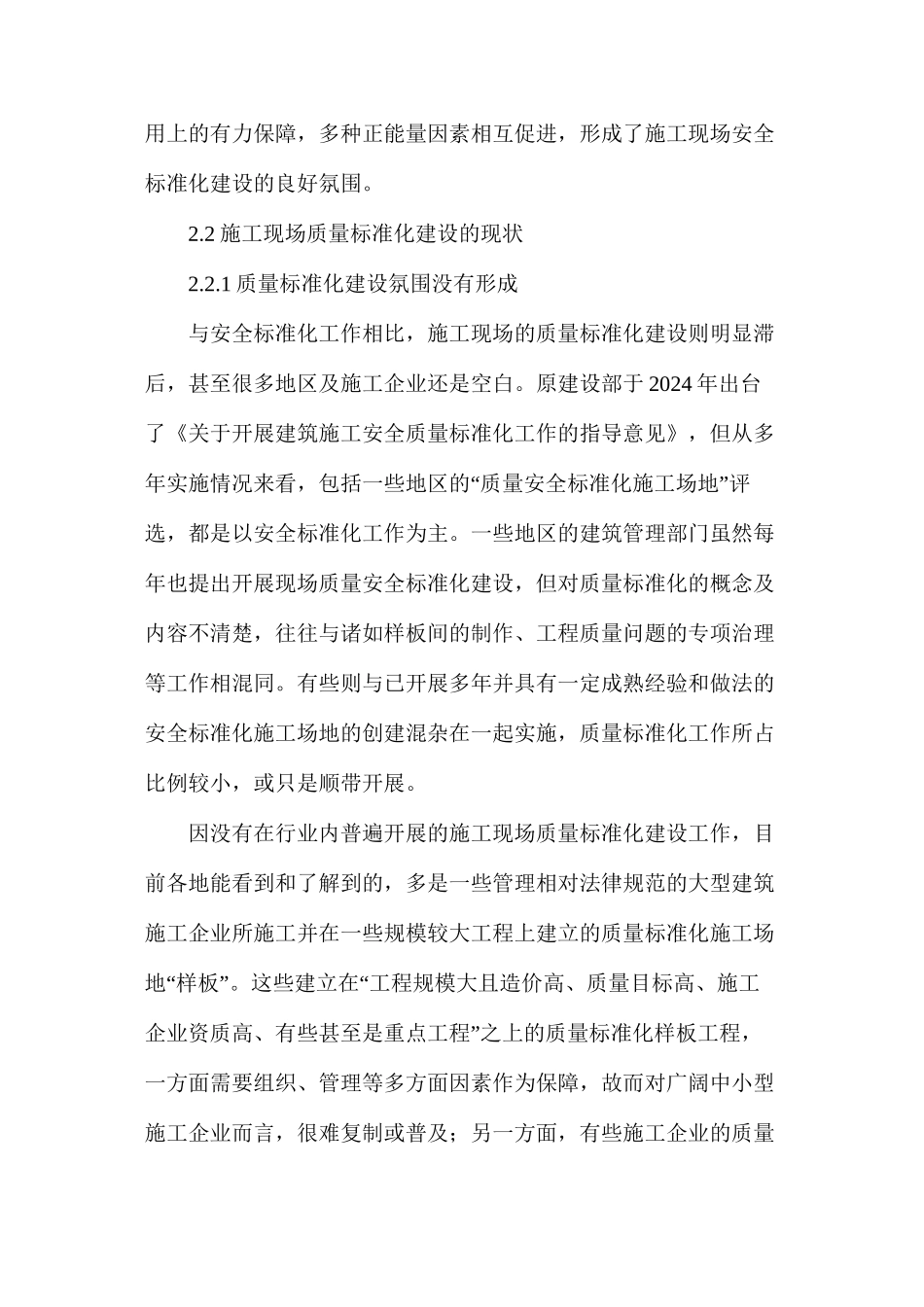 建设工程行业质量安全标准化现状和问题_第3页