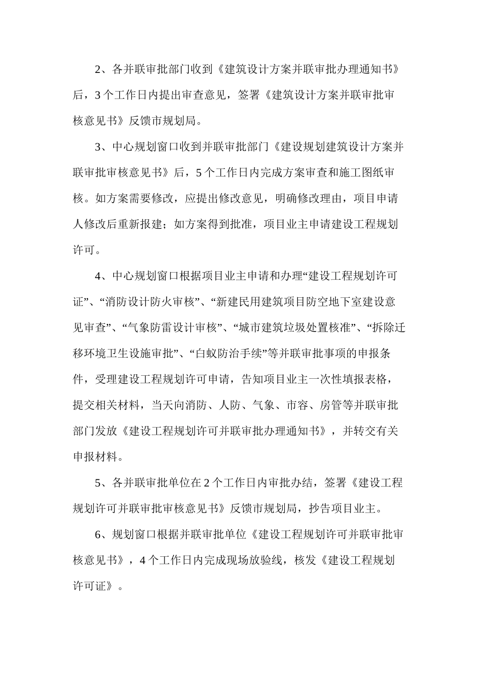 建设工程规划许可证有哪些主要作用以及办理程序_第2页