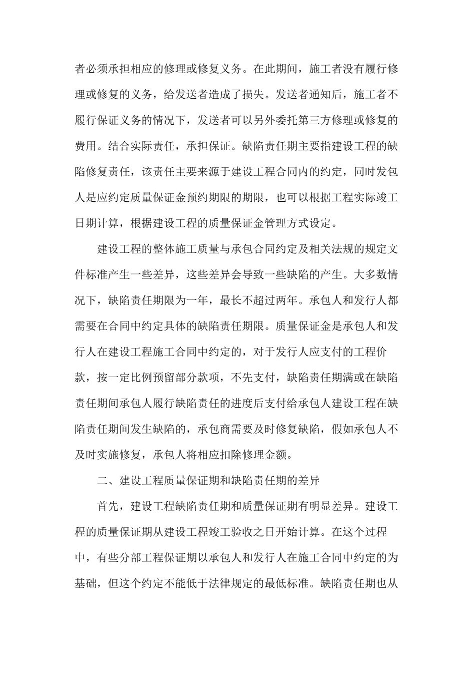 建设工程质量保证金法律性质分析_第2页