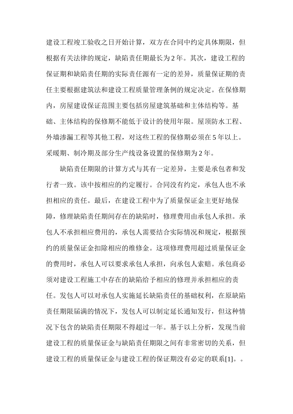 建设工程质量保证金法律性质分析_第3页