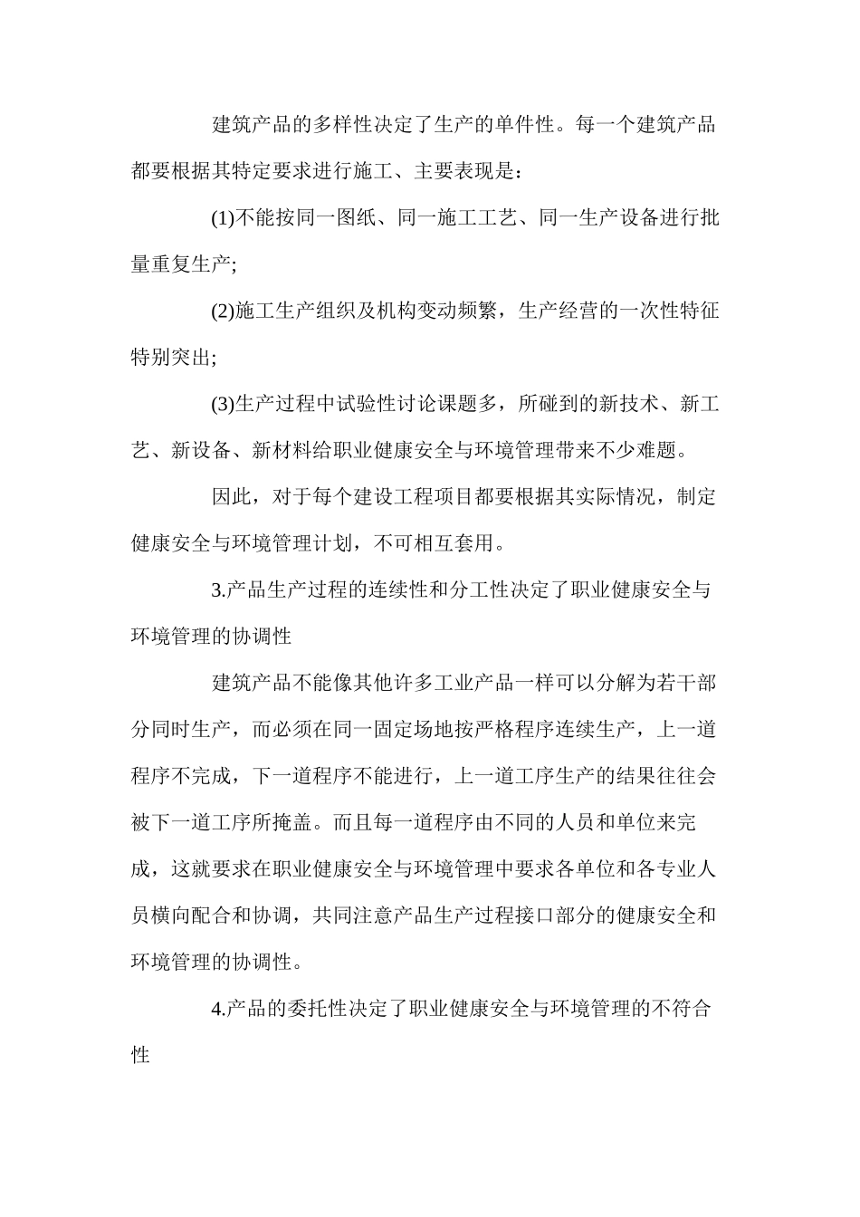 建设工程职业健康安全与环境管理特点_第2页