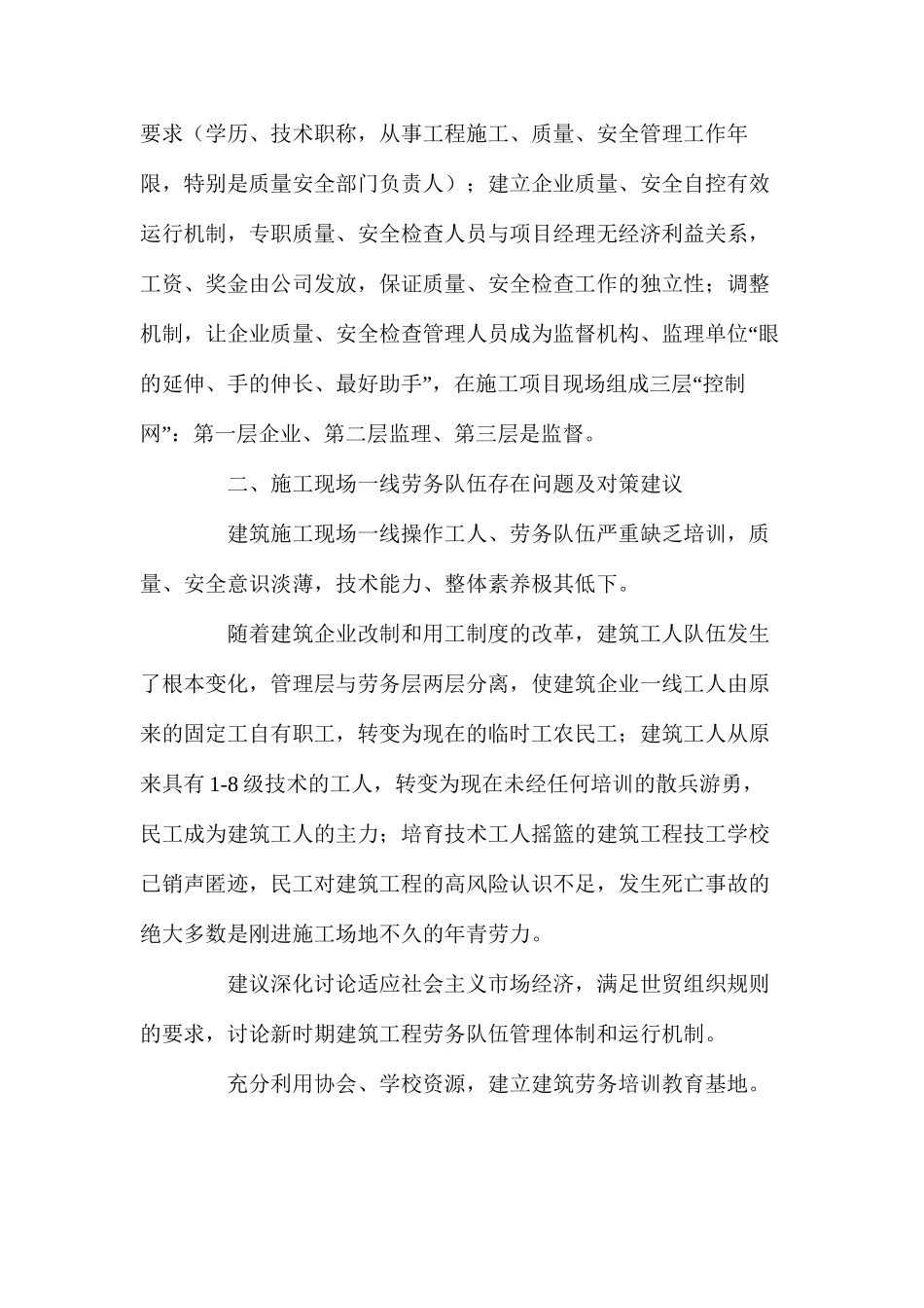 建设工程质量安全管理若干问题探讨_第3页