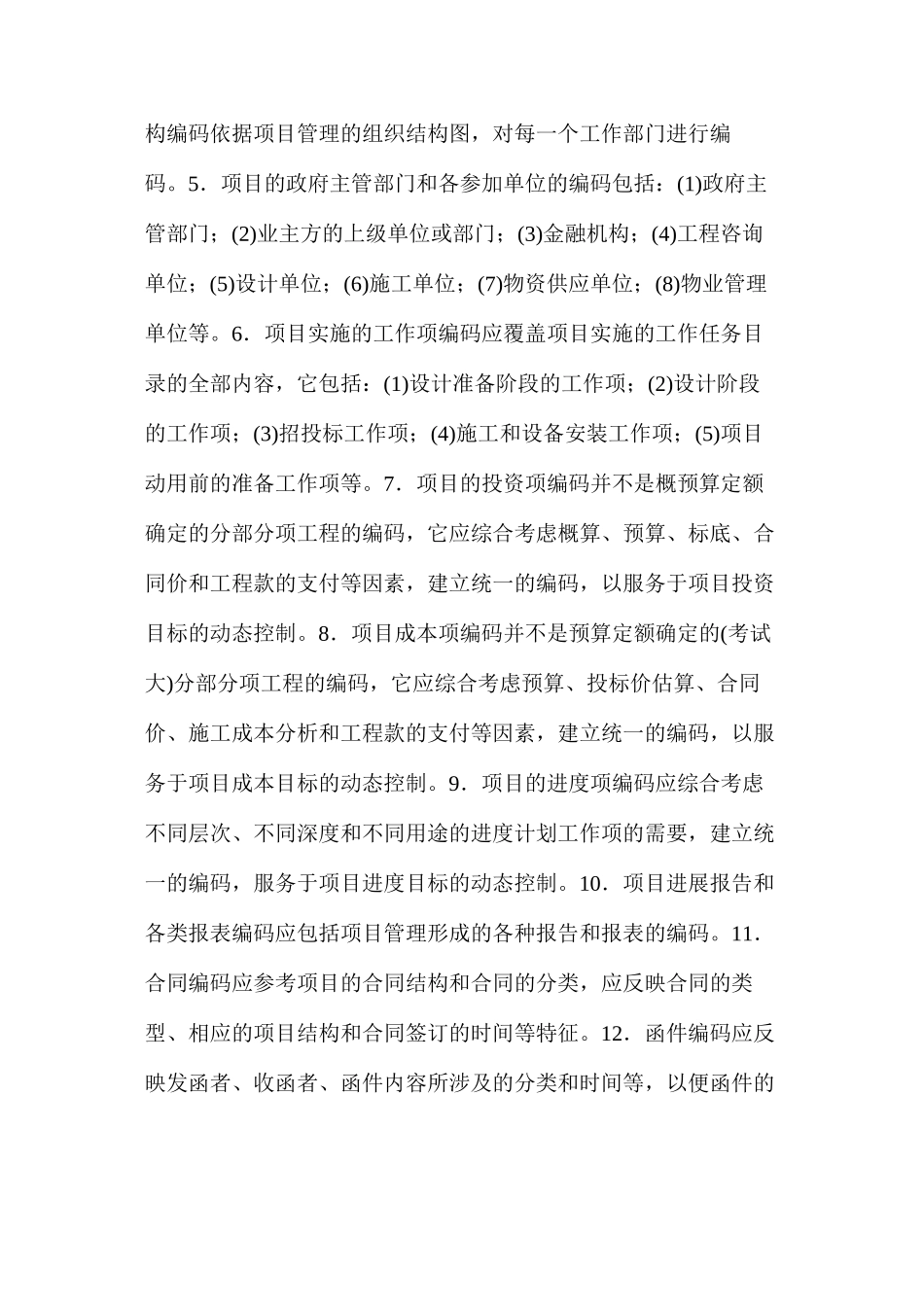 建设工程项目信息分类_第3页