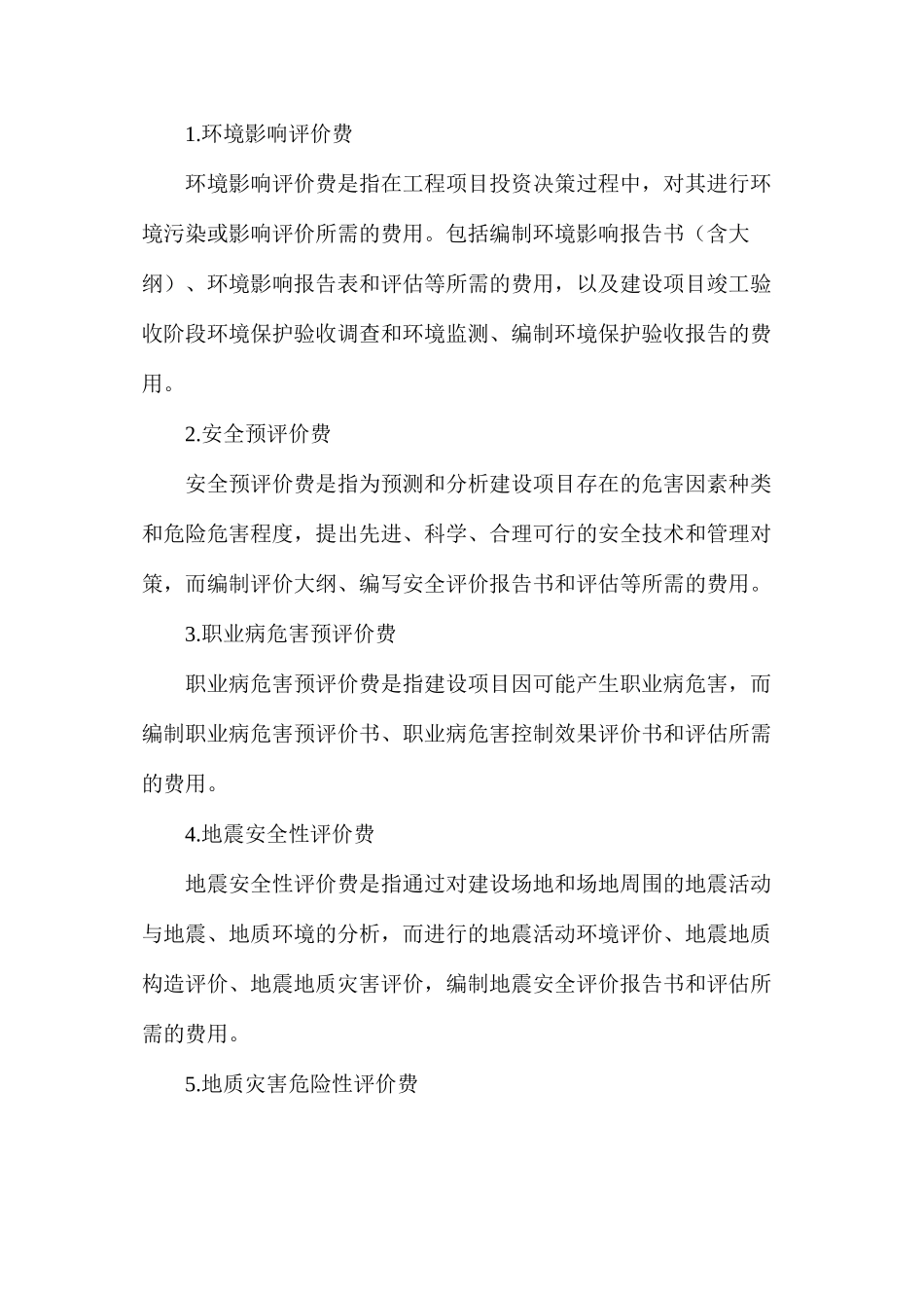 建设工程造价技术服务费讲解_第2页